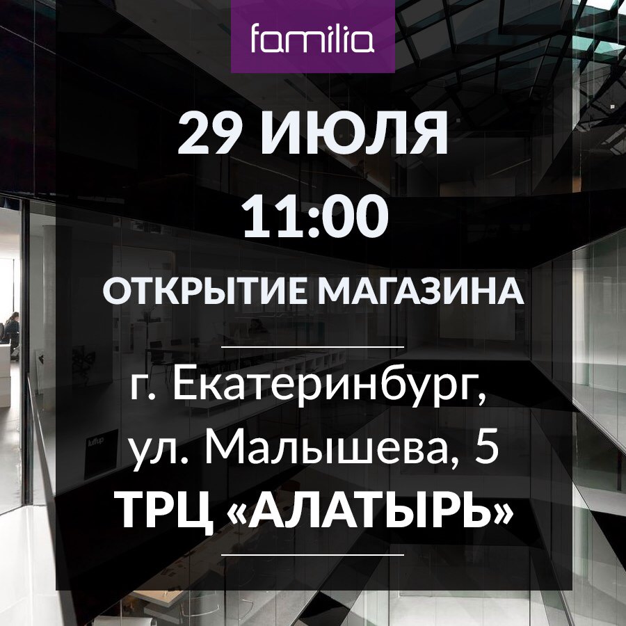 Фамилия екатеринбург. ТРЦ Алатырь, бутики. Екатеринбург магазины. Химчистка в ТЦ Алатырь Екатеринбург. Магазин ножей ЕКБ Малышева.