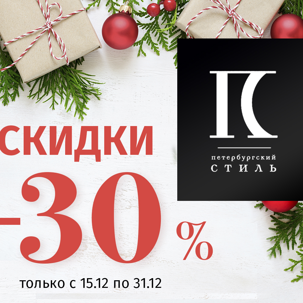 Скидки вологды. Скидки в магазинах одежды зал. Зимняя тематика скидки модели. 50 % Скидка СПБ. Скидки на товары в Петербургском стиле.