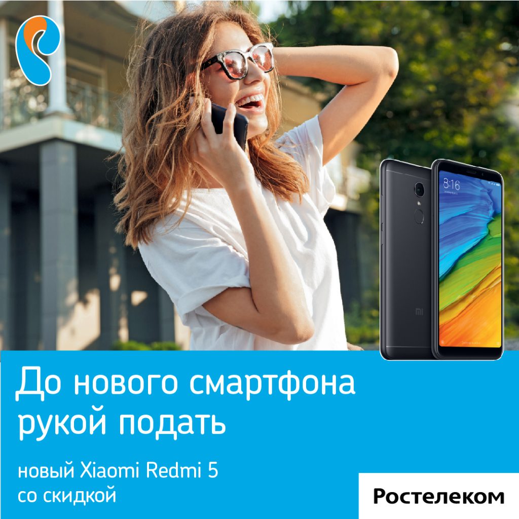 Ростелеком смартфон. Реклама телефона редми. Девушки рекламируют телефоны Xiaomi. Прорекламировать телефон.