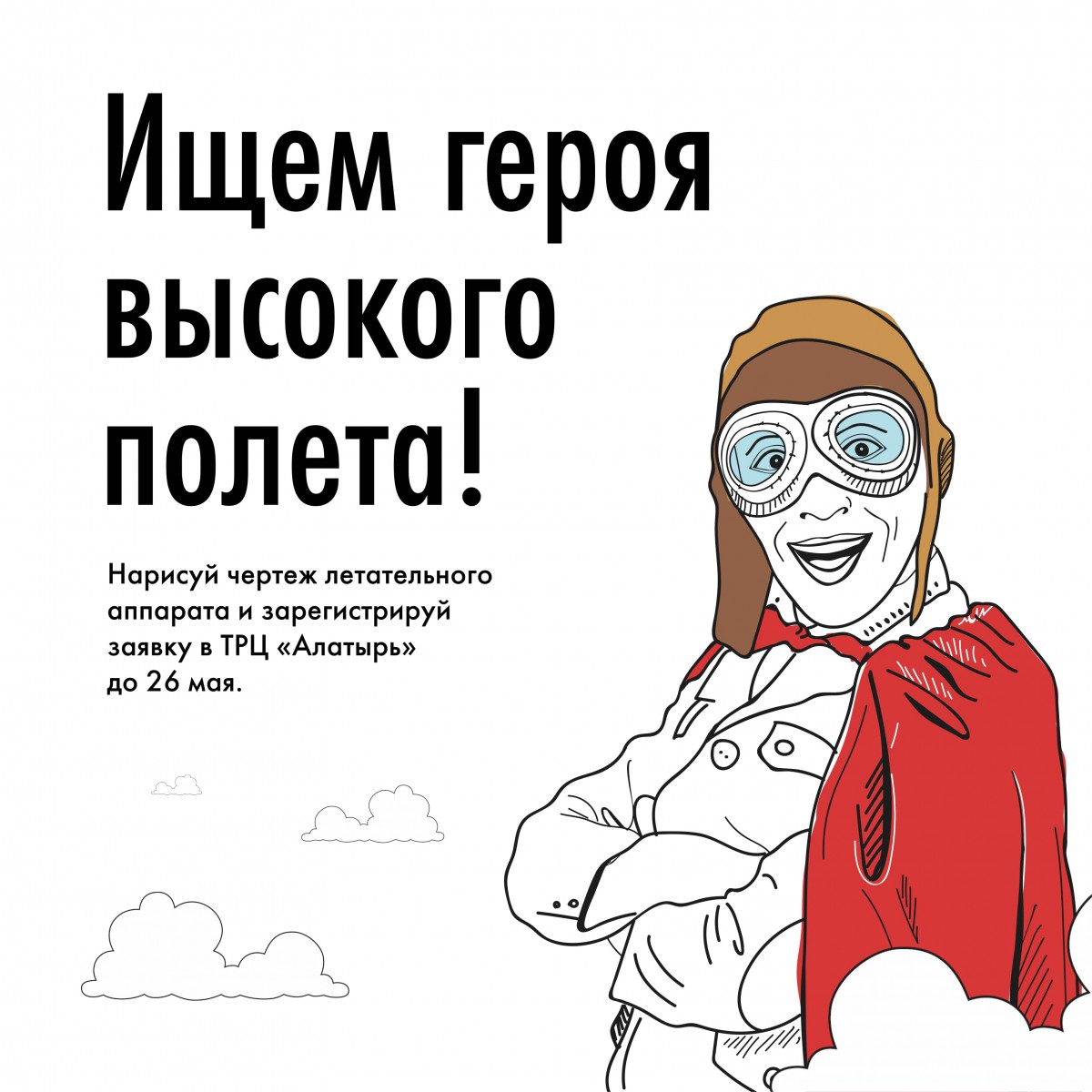 Ищу героя. Ищем героя для публикации. Картинка ищем героя. Работа нашла своего героя.